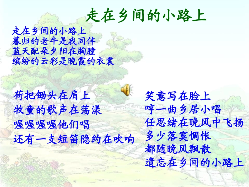 乡下人家第二课时_第1页