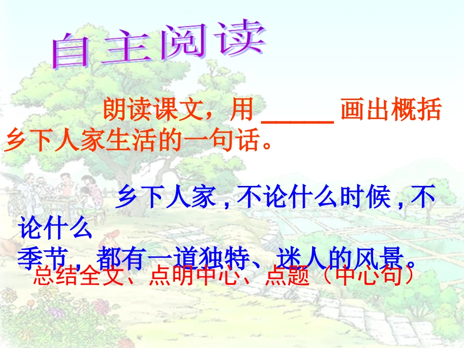 乡下人家第二课时_第3页