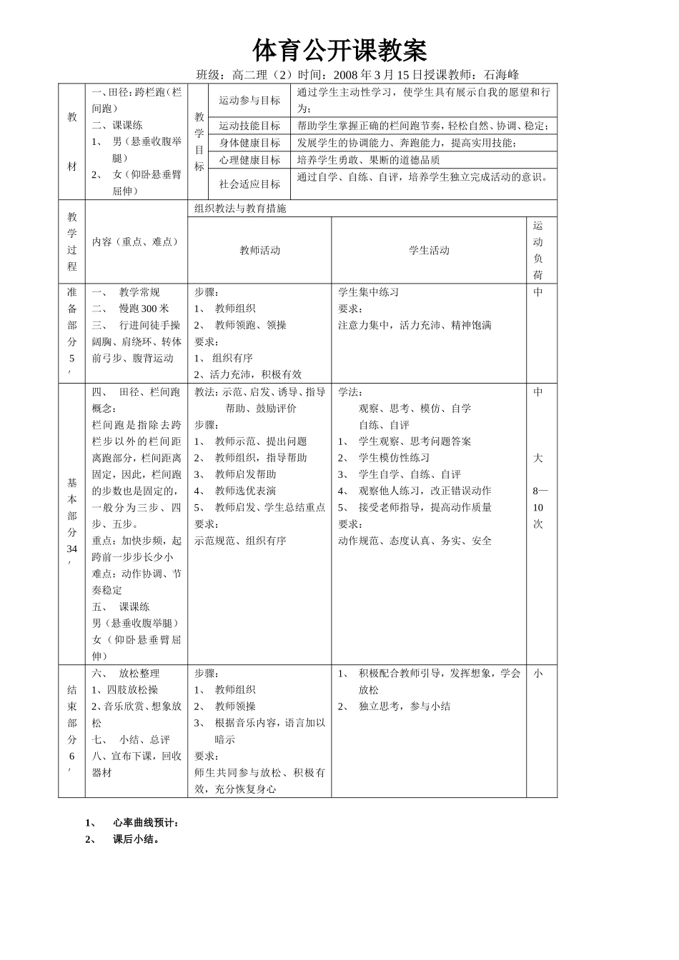 跨栏跑 (2)_第1页
