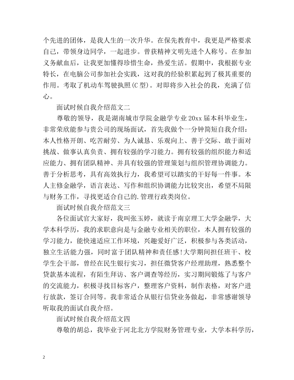 面试时候自我介绍 _第2页