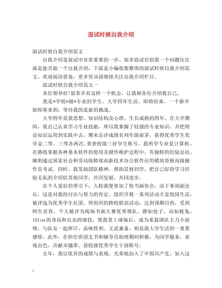 面试时候自我介绍 