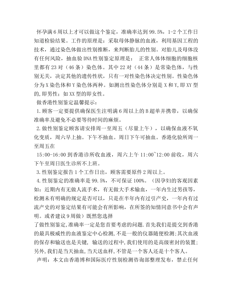 血液鉴定胎儿性别 _第2页