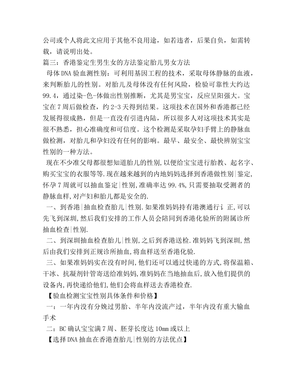 血液鉴定胎儿性别 _第3页