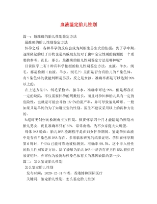 血液鉴定胎儿性别 