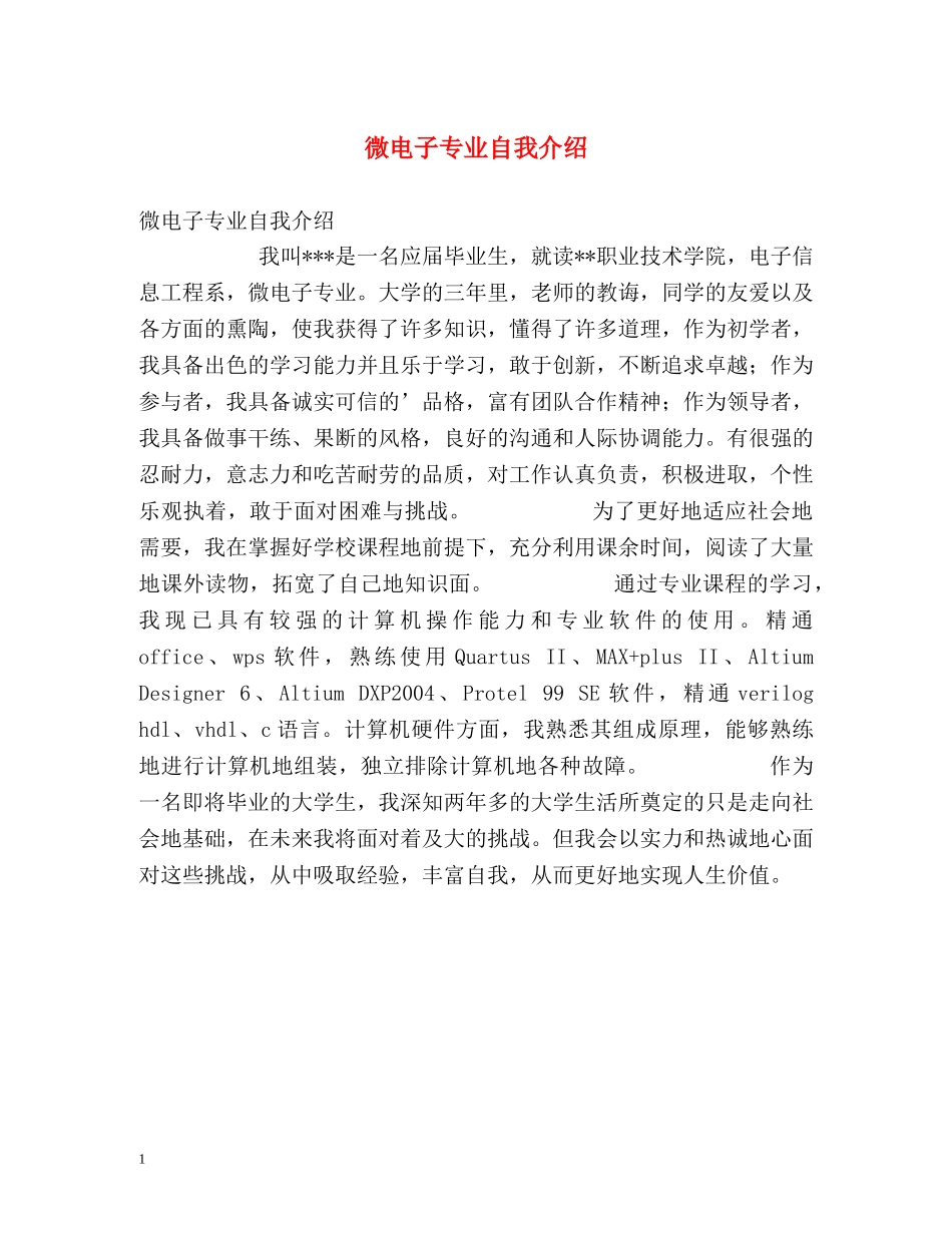 微电子专业自我介绍 _第1页