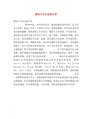 微电子专业自我介绍 