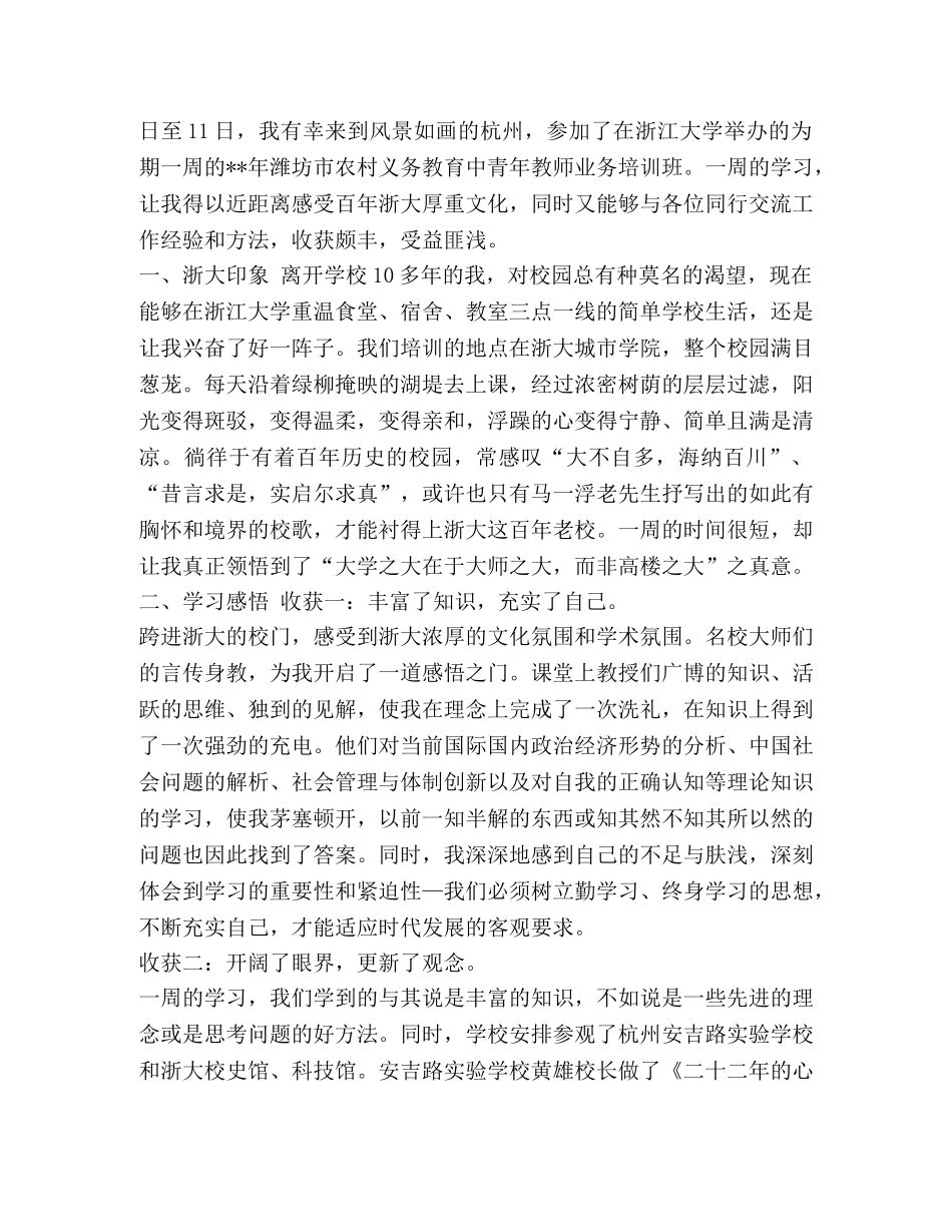 小学语文《口语交际秋游》教案汇编-小学一年级口语交际 _第2页