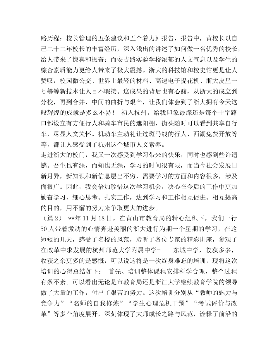 小学语文《口语交际秋游》教案汇编-小学一年级口语交际 _第3页