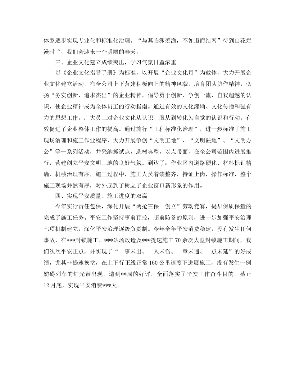 施工企业工作的自我参考总结（通用） _第2页