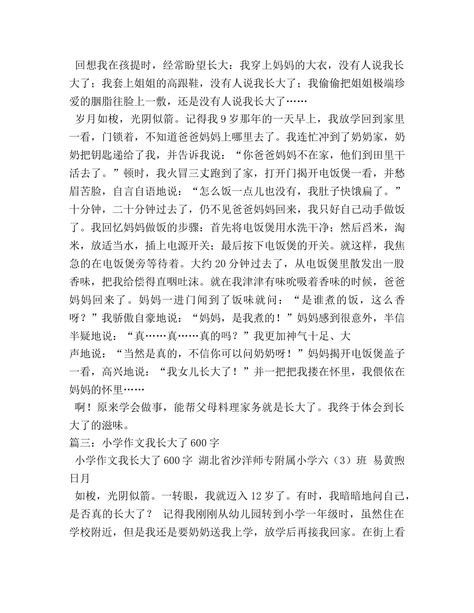那一天,我长大了作文600字 _第2页