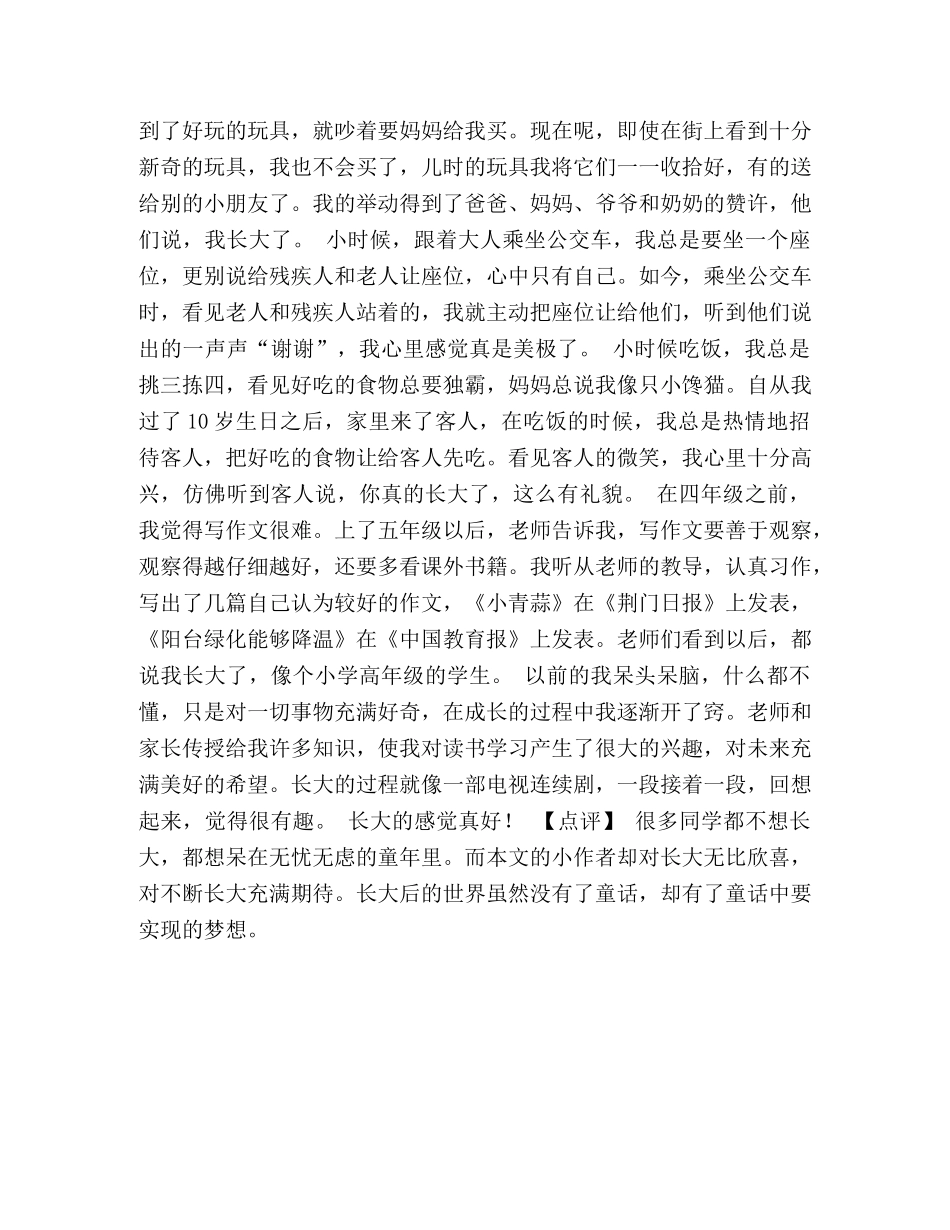 那一天,我长大了作文600字 _第3页