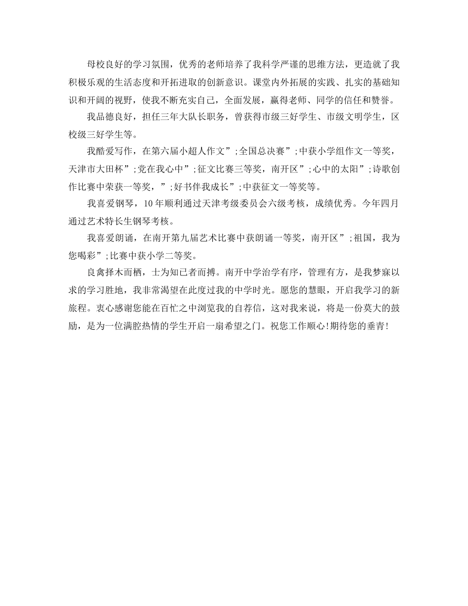 小升初自我介绍模板 _第2页