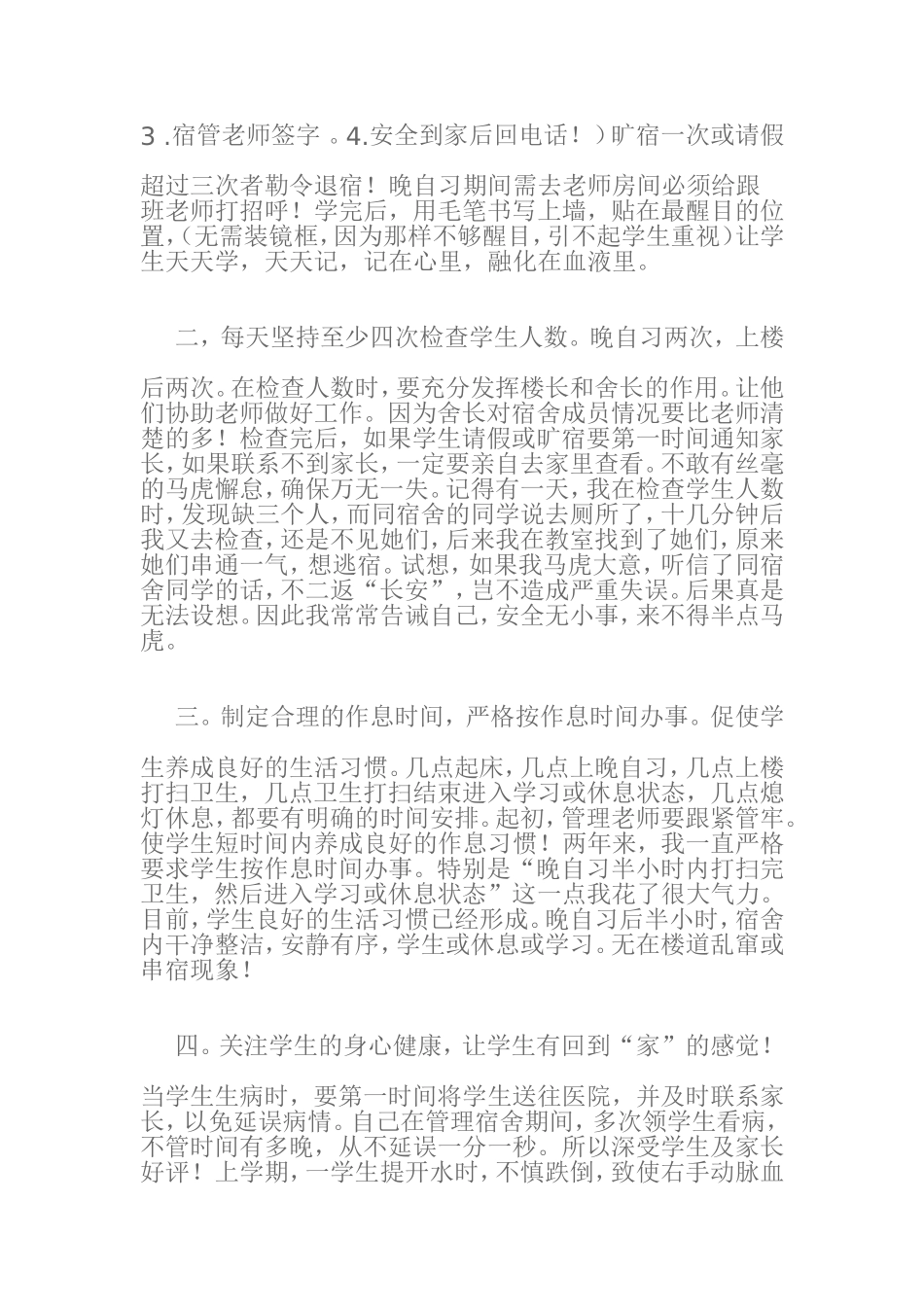 学生公寓管理之我见_第2页