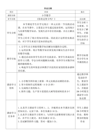 你寄过贺卡吗翻转课堂教学设计