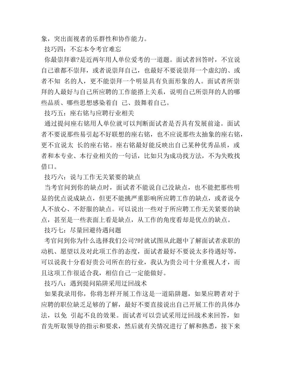 无经验应届生面试技巧 _第2页