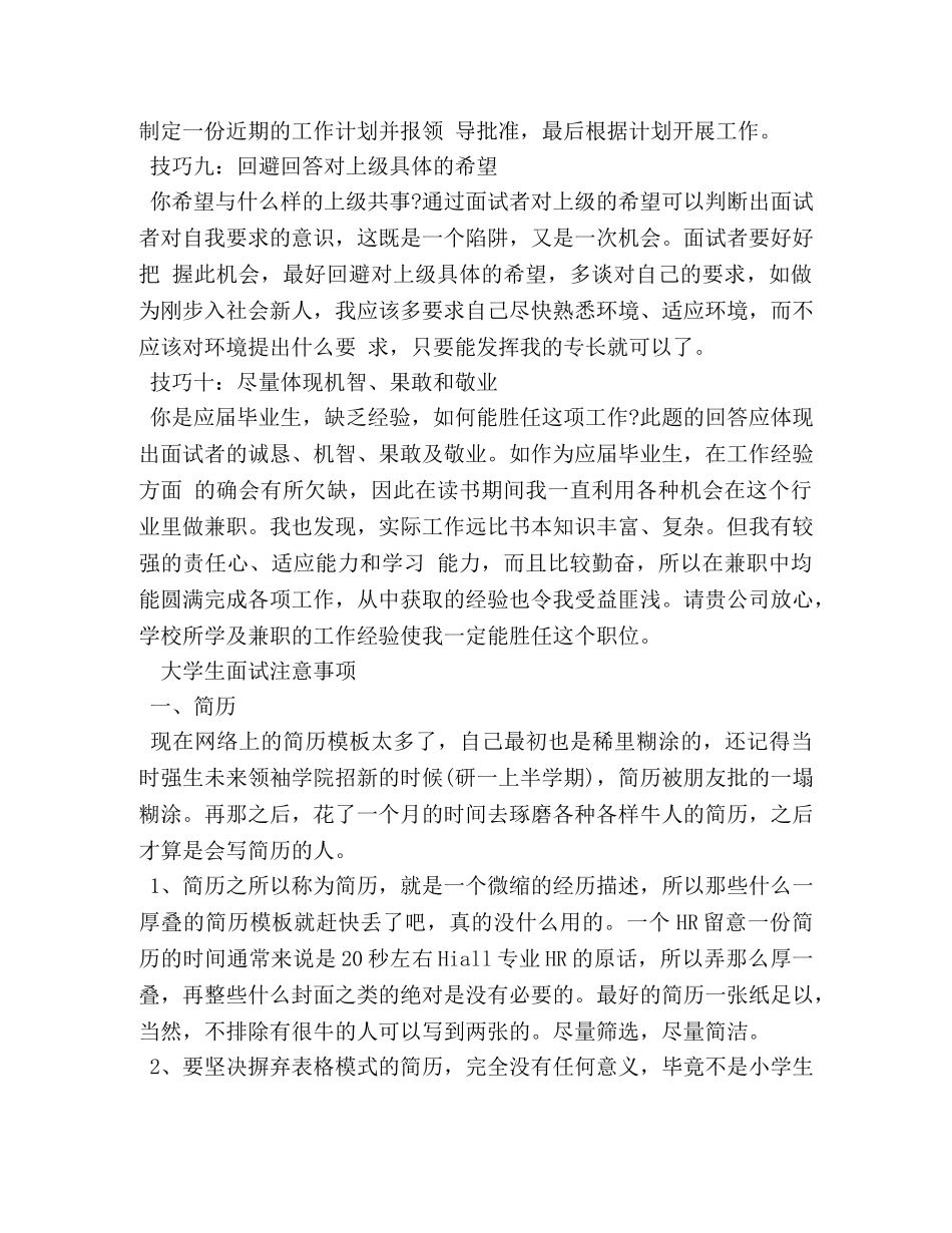 无经验应届生面试技巧 _第3页