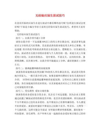 无经验应届生面试技巧 