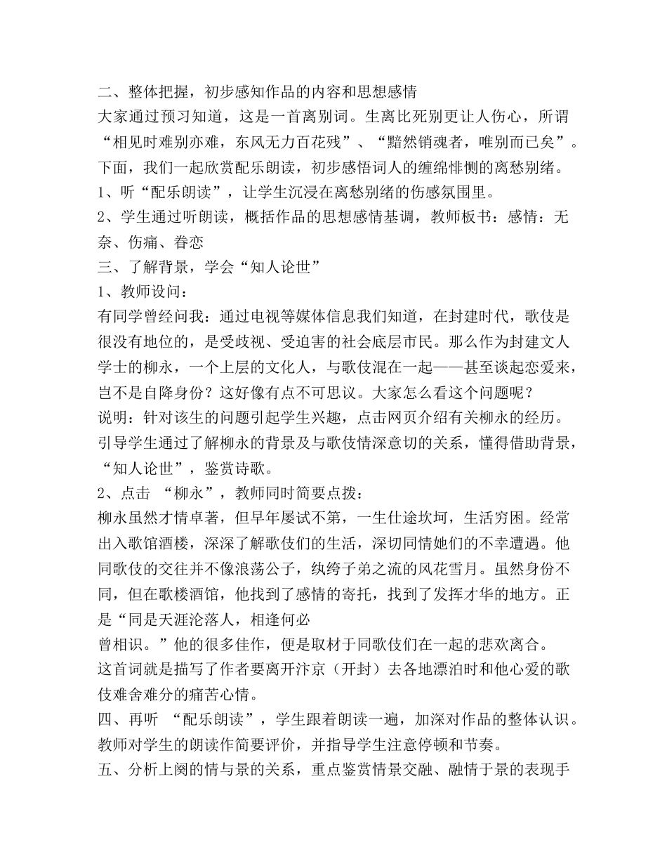雨霖铃教案(精选多篇) _第3页