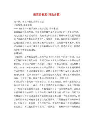 雨霖铃教案(精选多篇) 