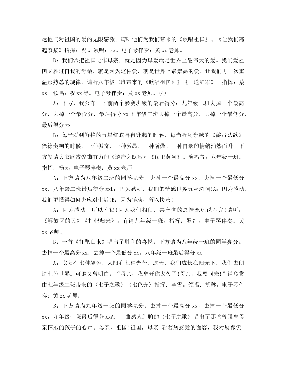 歌唱比赛主持词简短 _第2页