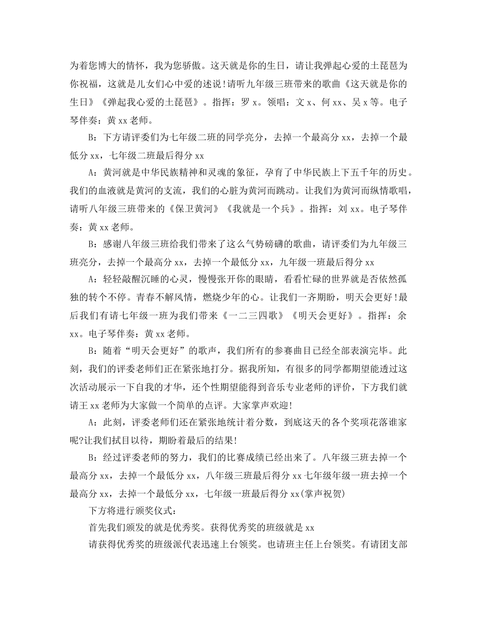 歌唱比赛主持词简短 _第3页