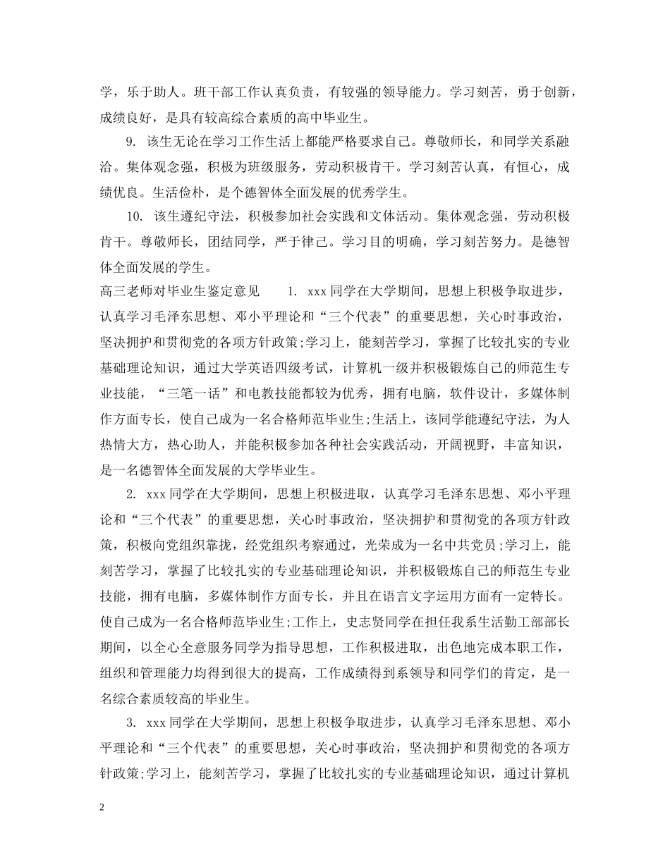 高三老师对毕业生鉴定评语 _第2页