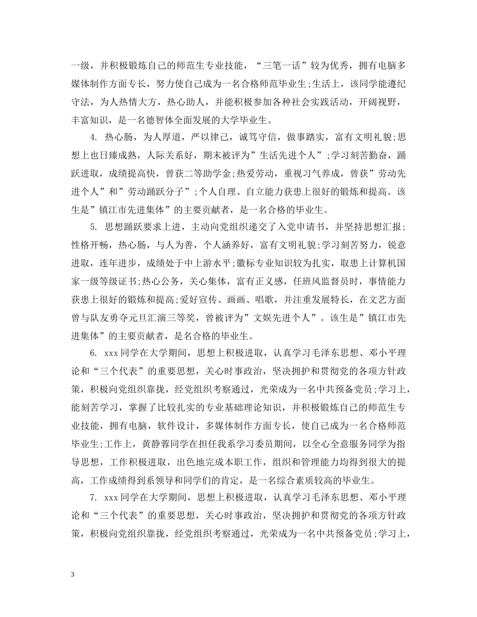高三老师对毕业生鉴定评语 _第3页