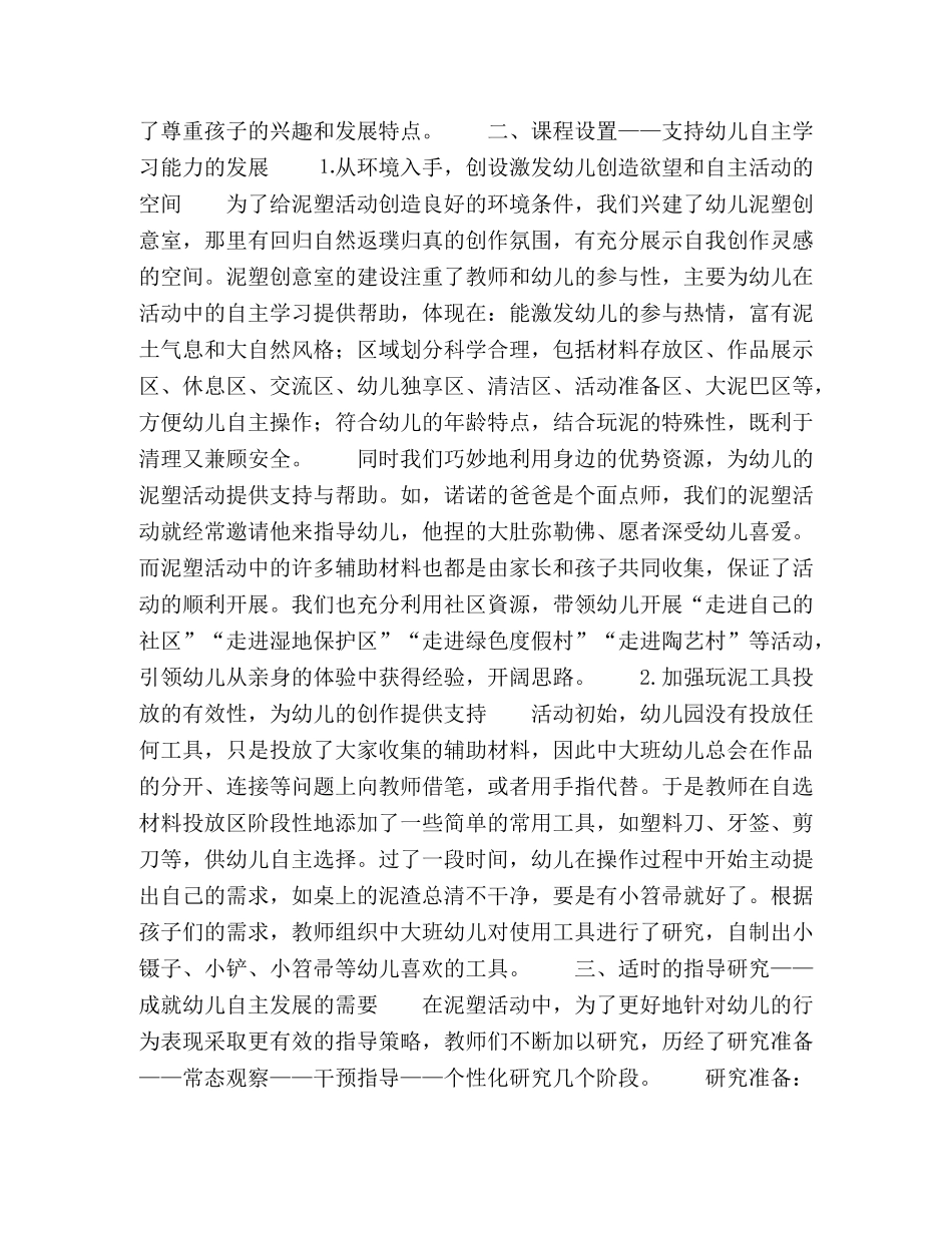 在泥塑活动中促进幼儿自主发展 _第2页