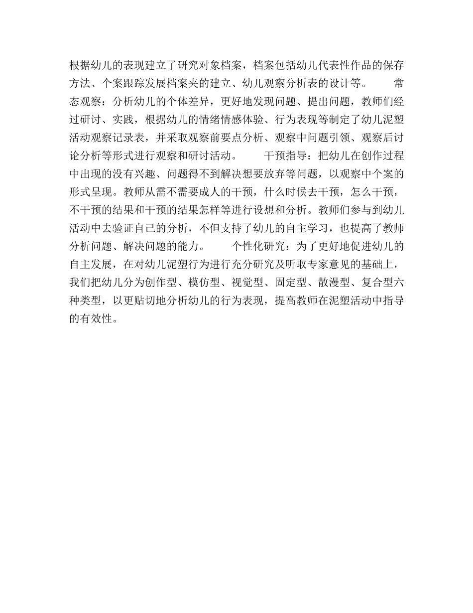 在泥塑活动中促进幼儿自主发展 _第3页