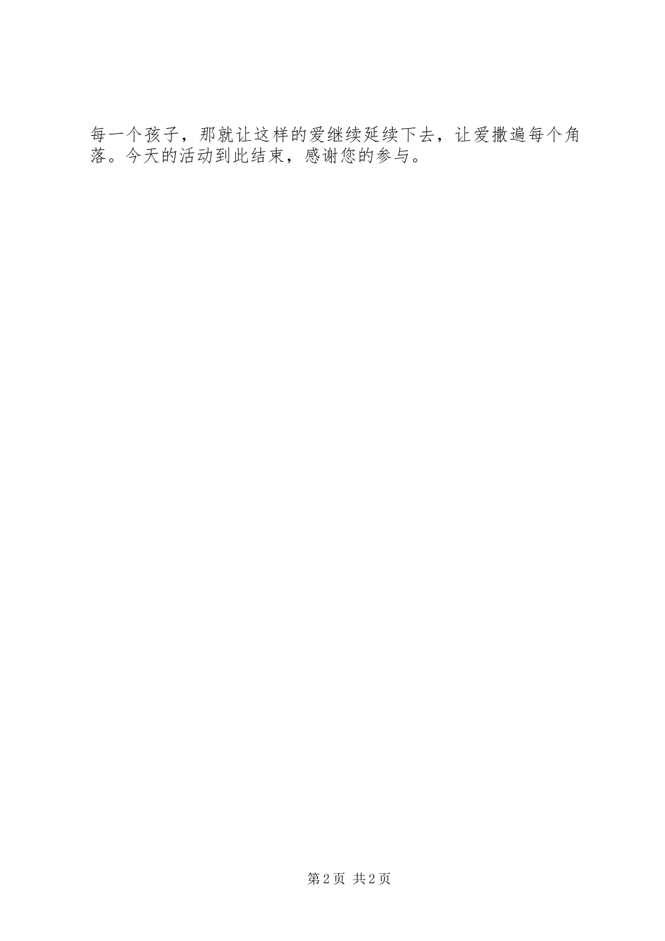 我心目中的她演讲_第2页