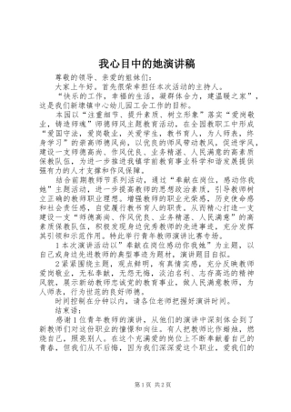 我心目中的她演讲