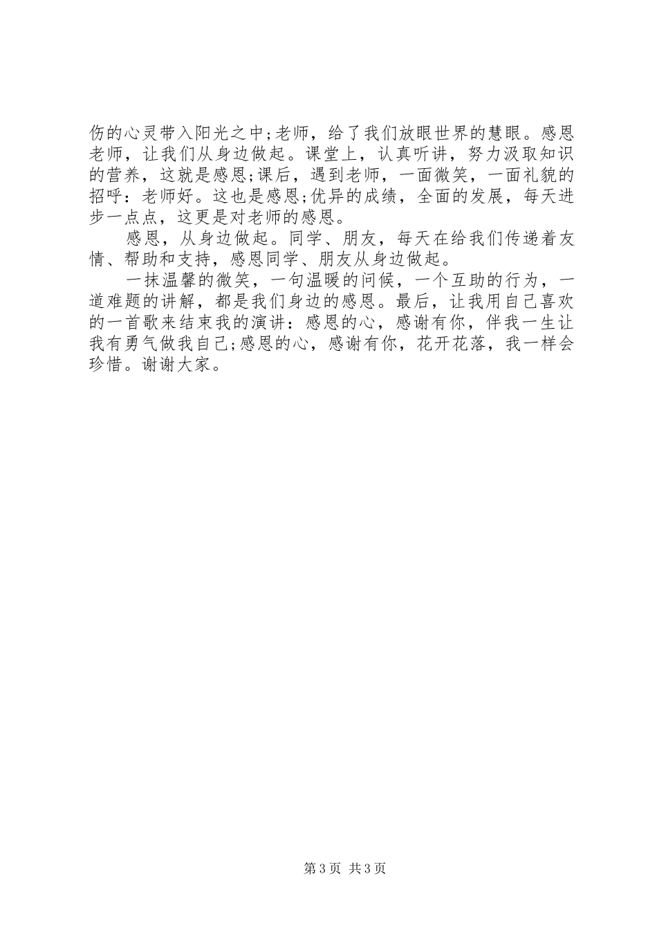 银行工作人员竞聘的演讲稿_第3页