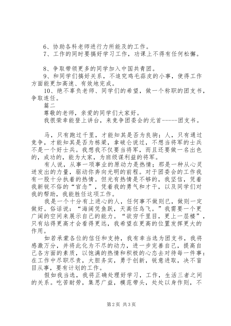 九月团支书竞选演讲稿_第2页