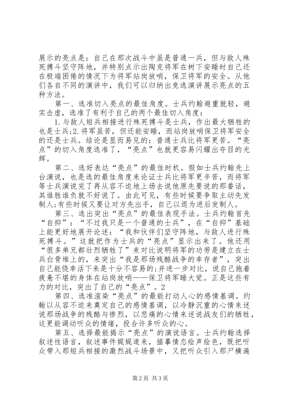 演讲稿范文写作如何突出亮点 (2)_第2页