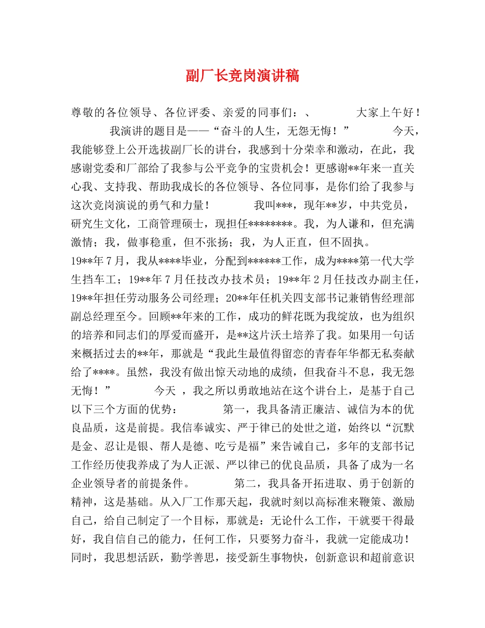 副厂长竞岗演讲稿 _第1页