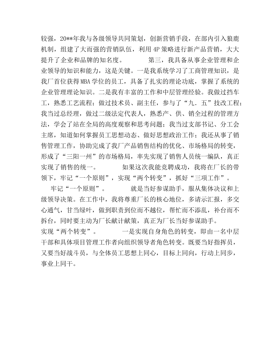 副厂长竞岗演讲稿 _第2页