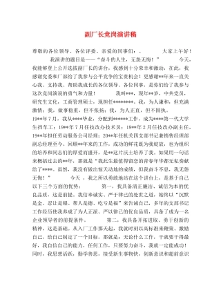 副厂长竞岗演讲稿 