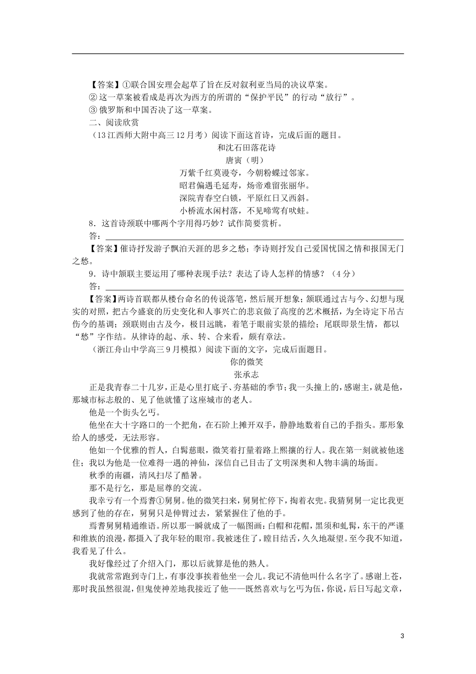 【三人行】高三语文寒假抓分系列训练-第三周5(教师版)_第3页
