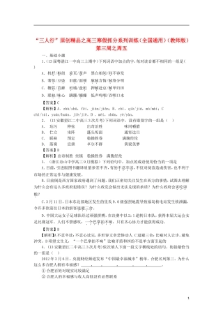 【三人行】高三语文寒假抓分系列训练-第三周5(教师版)