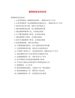 植物检疫宣传标语 