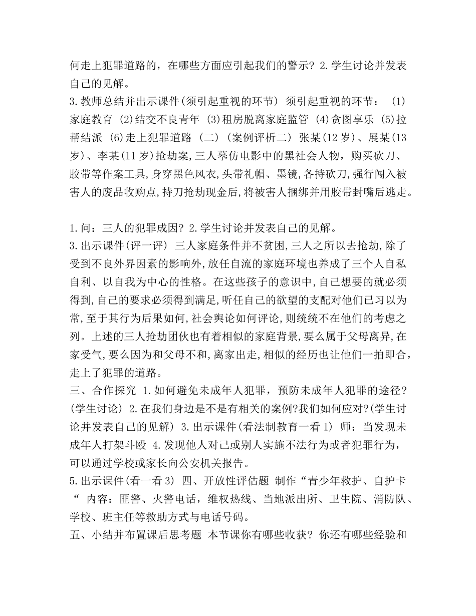 小学法制教育主题班会教案 _第2页