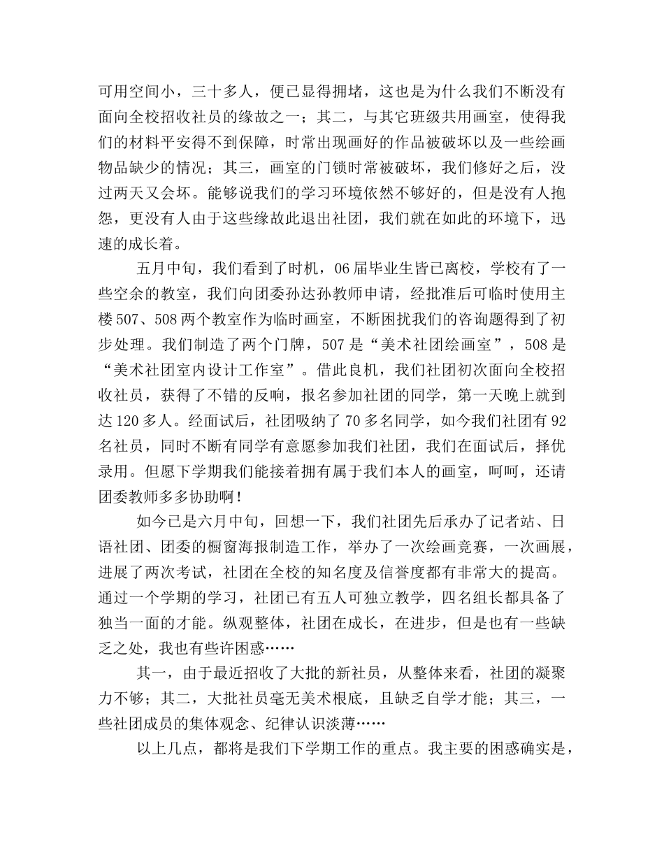 美术社团工作参考总结（通用） _第2页