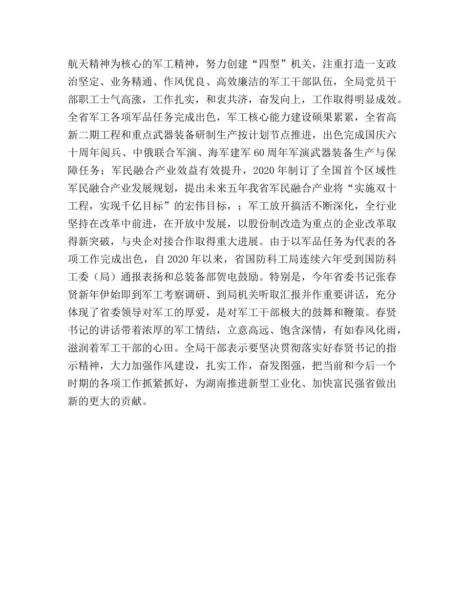关于干部作风建设下基层活动通迅稿 _第2页