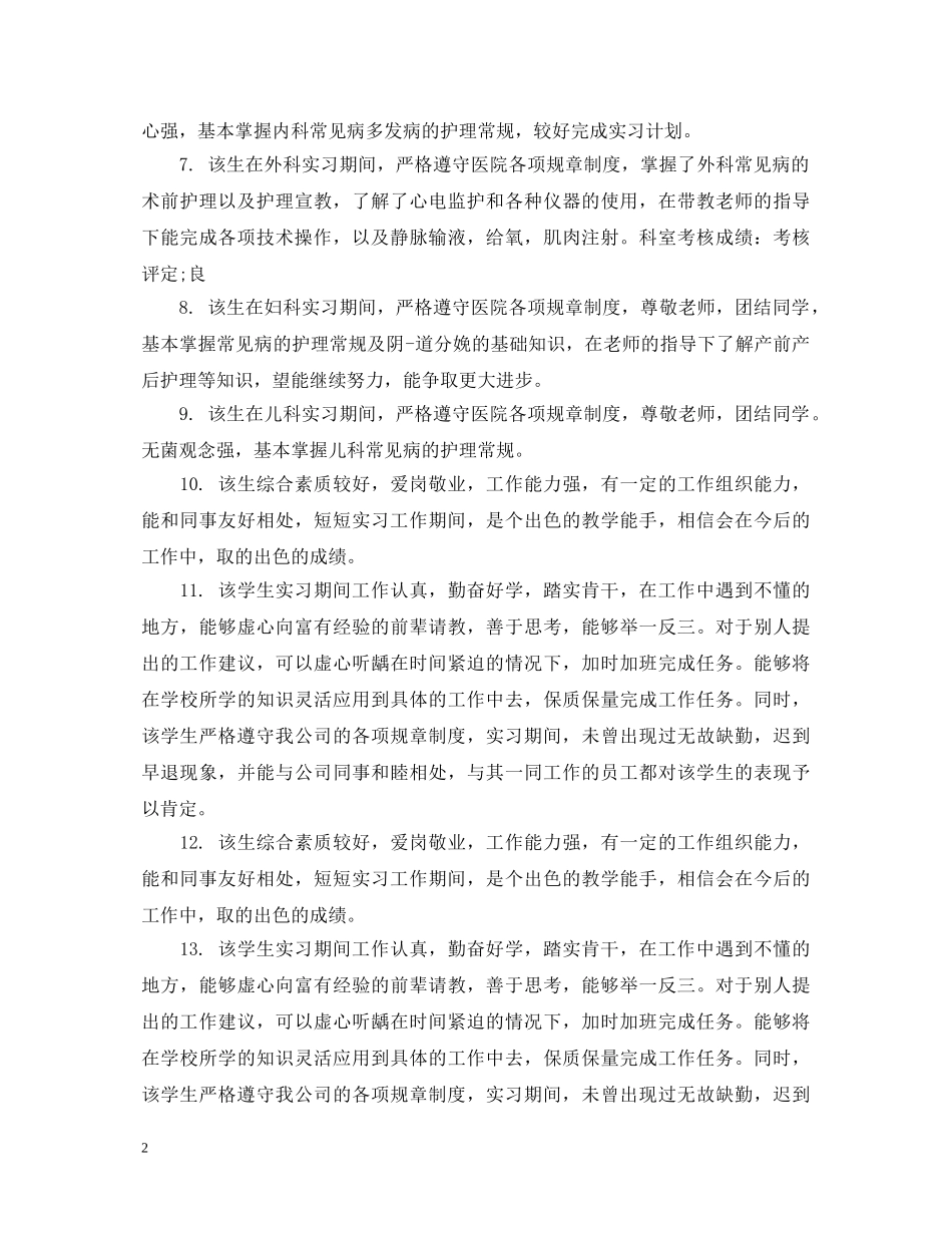护理实习小组鉴定评语 _第2页