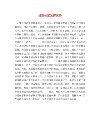 找准位置发挥优势 