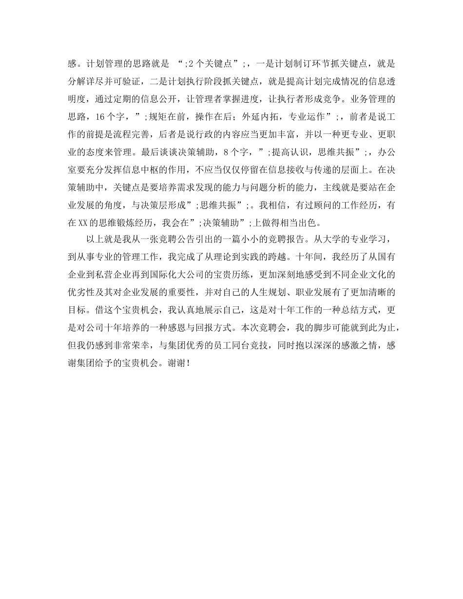 集团物业办副主任竞聘演讲稿 _第2页