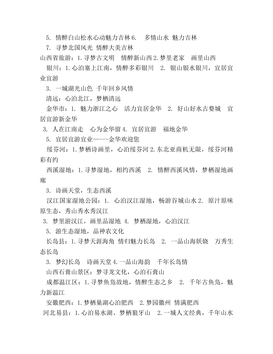 湿地公园有哪些广告词 _第2页