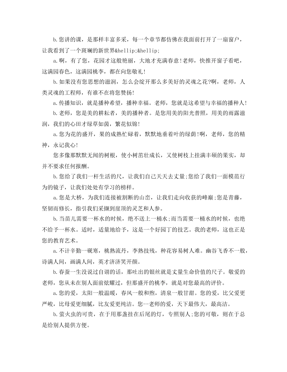 学校教师节红领巾广播稿范文2024 _第2页