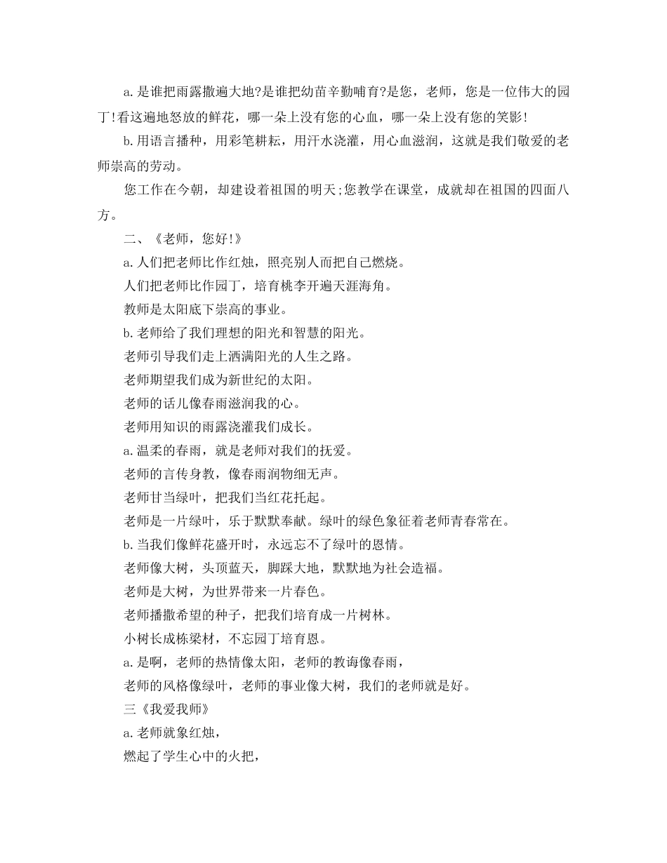 学校教师节红领巾广播稿范文2024 _第3页