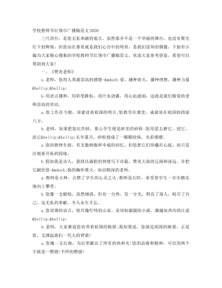 学校教师节红领巾广播稿范文2024 